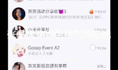 【17今日吃瓜網(wǎng)】張子楓穿裸色裙氣質(zhì)在線！宛如油畫少女